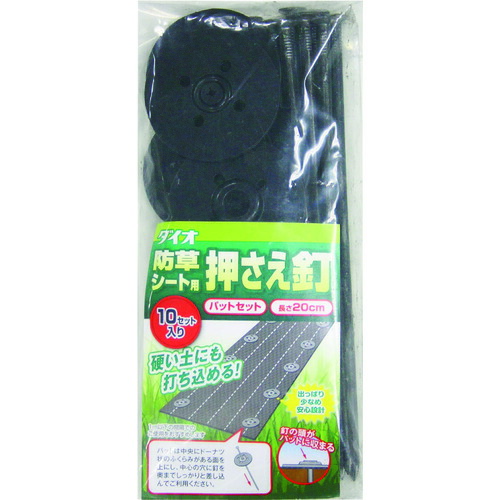 イノベックス（Dio）　防草シート用押さえ釘　パッドセット　黒　２０ｃｍ　１０本入　【60個】　【品番：252317】