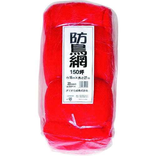 ●イノベックス(Dio) 防鳥網 目合い20mm 150坪 幅18m×長さ27m 【4個】 【品番:401050】|住設プロ 店