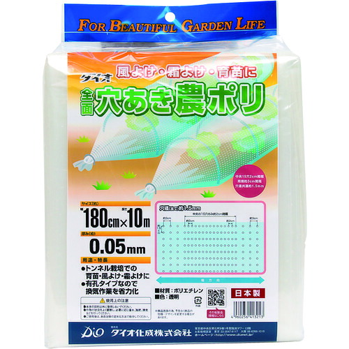 ●イノベックス（Dio） 穴あき農ポリ １．８ｍ×１０ｍ 【20個】 【品番：413213】