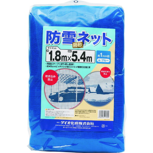 イノベックス（Dio） 防雪、防砂ネット 青 １．８ｍ×５．４ｍ 【12個】 【品番：413589】