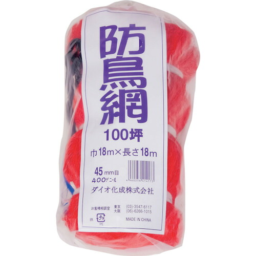 ●イノベックス（Dio）　防鳥網　目合い４５ｍｍ　１００坪　幅１８&times;長さ１８ｍ　【16個】　【品番：414173】｜住設プロ　店