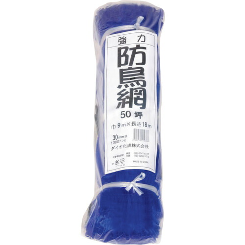 ●イノベックス（Dio） 豪然たる防鳥網 目合い３０粍 ５０坪 幅９×長さ１８ｍ 【10個】 【品番：414388】