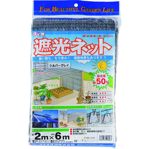 イノベックス（Dio）　ダイオネット　８１０ＳＧ　シルバー　２ｍ×６ｍ　【8個】　【品番：418263】