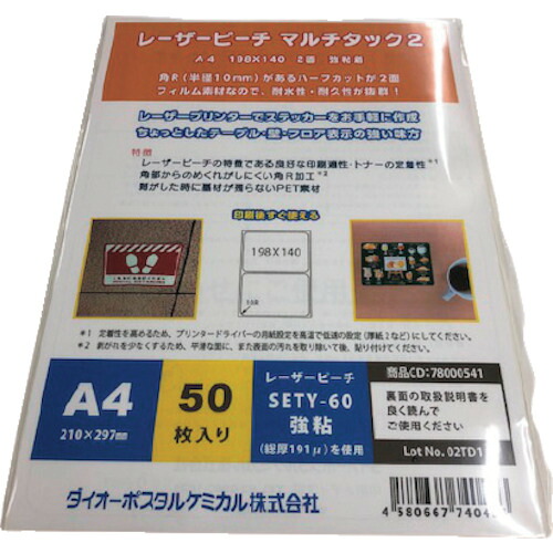 ダイオーミウラ（DMPS）　レーザーピーチマルチタック２（５０）　【品番：78000541】