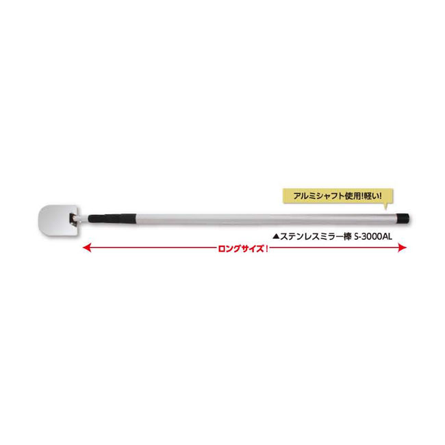 土牛工業 ステンレス鋼鏡鑑棒 S-3000AL 【品番：02702】