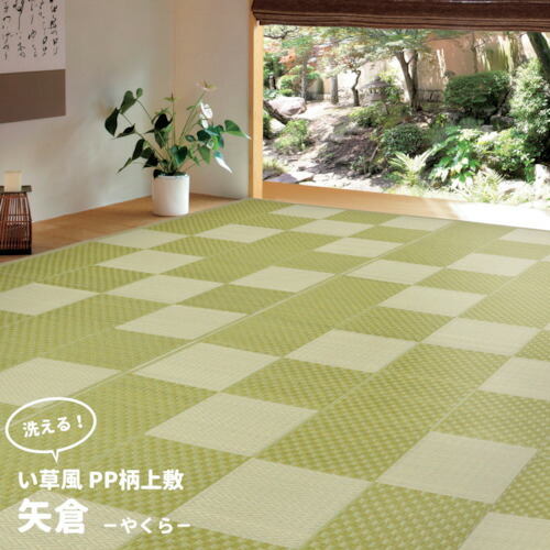 萩原 水拭きＯＫ ビニール風 丸洗いできるい草風引っ敷き 矢倉 日本の首都間６帖  ２６１×３５２ ＧＲ 【品番：81952260】