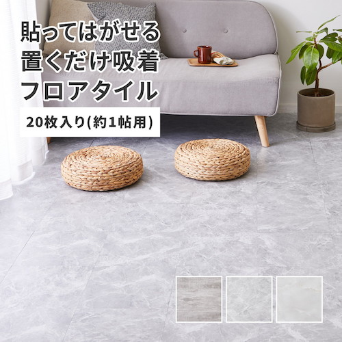 萩原　置くだけ吸着　貼ってはがせる　軽量　　ストーン調フロアタイル　２０枚組　１畳　ＳＳＡ　３０５×３０５　【品番：81965711】