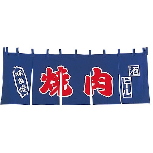 江部松商事　EBM　焼肉　のれん　ＹＣ－１１　【品番：1163000】
