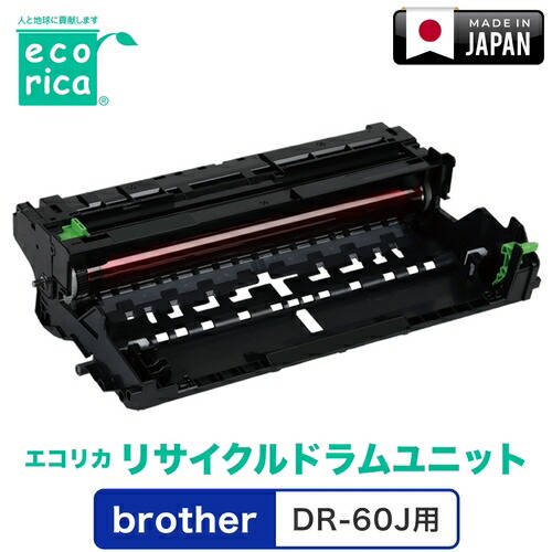 エコリカ（ecorica） リサイクルトナー ＤＲ－６０Ｊ相応う ｂｒｏｔｈｅｒ用 エコリカ ＥＣＴ－ＢＲＯ－６０ 【品番：ECT-BRO-60】