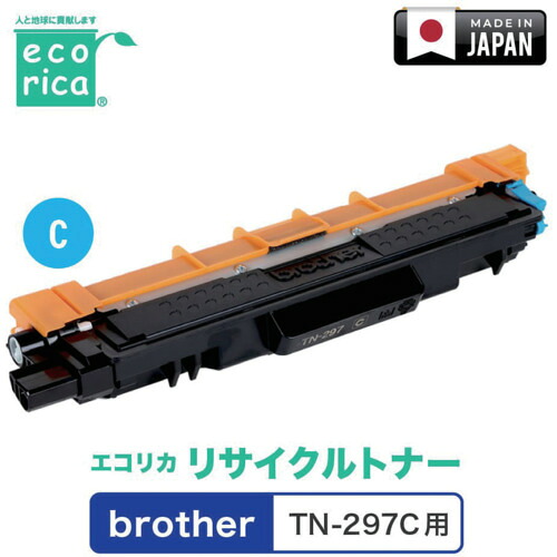 エコリカ（ecorica） ＴＮ－２９７Ｃ相応う ｂｒｏｔｈｅｒ用 エコリカ リサイクルトナー ＥＣＴ－ＢＲＴ－２９７Ｃ 【品番：ECT-BRT-297C】