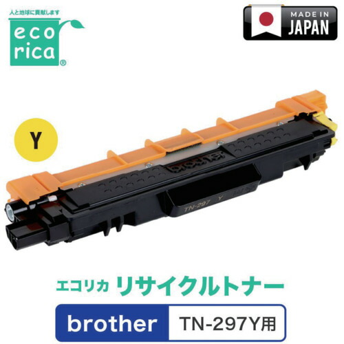エコリカ（ecorica）　ＴＮ－２９７Ｙ対応　ｂｒｏｔｈｅｒ用　エコリカ　リサイクルトナー　ＥＣＴ－ＢＲＴ－２９７Ｙ　【品番：ECT-BRT-297Y】