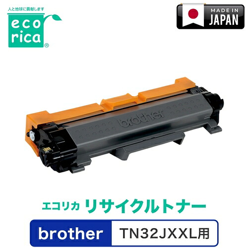 エコリカ（ecorica）　リサイクルトナー　ＴＮ３２ＪＸＸＬ対応　ｂｒｏｔｈｅｒ用　エコリカ　ＥＣＴ－ＢＲＴ－３２－ＸＸＬ　【品番：ECT-BRT-32-XXL】