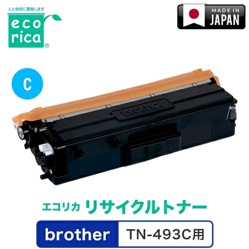 エコリカ（ecorica）　リサイクルトナー　ＴＮ－４９３Ｃ対応　ｂｒｏｔｈｅｒ用　エコリカ　ＥＣＴ－ＢＲＴ－４９３Ｃ　【品番：ECT-BRT-493C】 10,096円