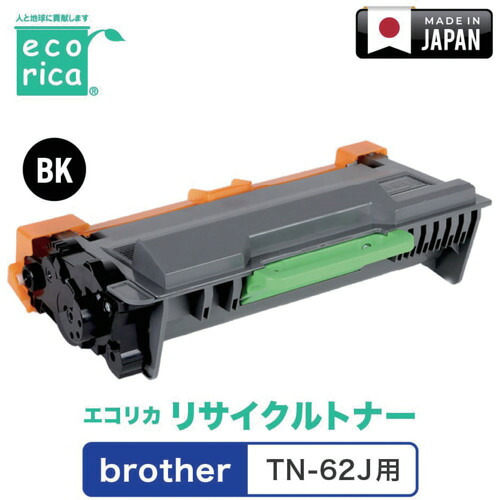 エコリカ（ecorica） ＴＮ－６２Ｊ相応う ｂｒｏｔｈｅｒ用 エコリカ リサイクルトナー ＥＣＴ－ＢＲＴ－６２ 【品番：ECT-BRT-62】