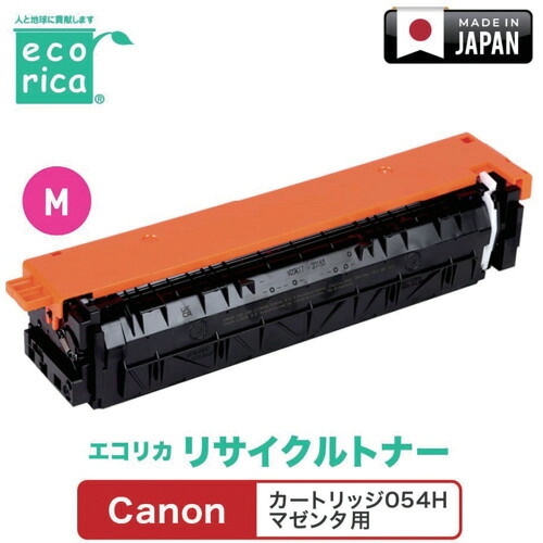 エコリカ（ecorica） 薬莢０５４Ｈ マゼンタ相応う Ｃａｎｏｎ用 エコリカ リサイクルトナー ＥＣＴ－ＣＡＴ－０５４ＨＭ 【品番：ECT-CAT-054HM】