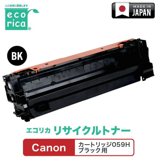 エコリカ（ecorica） 薬莢０５９Ｈ 黒いこと相応う Ｃａｎｏｎ用 エコリカ リサイクルトナー ＥＣＴ－ＣＡＴ－０５９ＨＫ 【品番：ECT-CAT-059HK】
