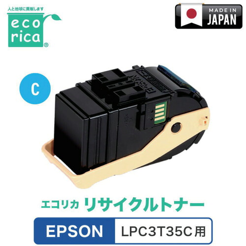 エコリカ（ecorica） ＬＰＣ３Ｔ３５Ｃ相応う ＥＰＳＯＮ用 エコリカ リサイクルトナー ＥＣＴ－ＥＰＢ－３３５Ｃ 【品番：ECT-EPB-335C】