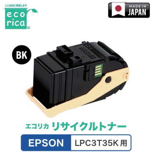 エコリカ（ecorica） ＬＰＣ３Ｔ３５Ｋ相応う ＥＰＳＯＮ用 エコリカ リサイクルトナー ＥＣＴ－ＥＰＢ－３３５Ｋ 【品番：ECT-EPB-335K】