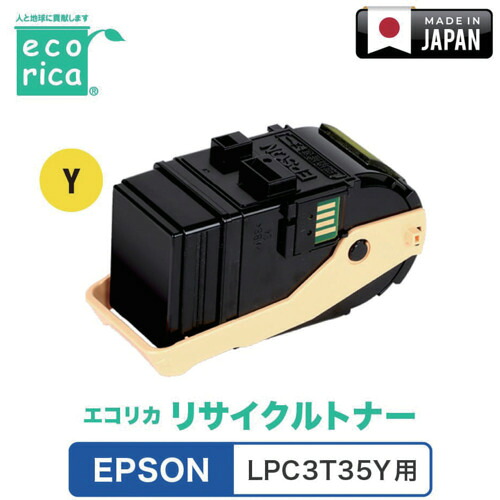 エコリカ（ecorica） ＬＰＣ３Ｔ３５Ｙ相応う ＥＰＳＯＮ用 エコリカ リサイクルトナー ＥＣＴ－ＥＰＢ－３３５Ｙ 【品番：ECT-EPB-335Y】