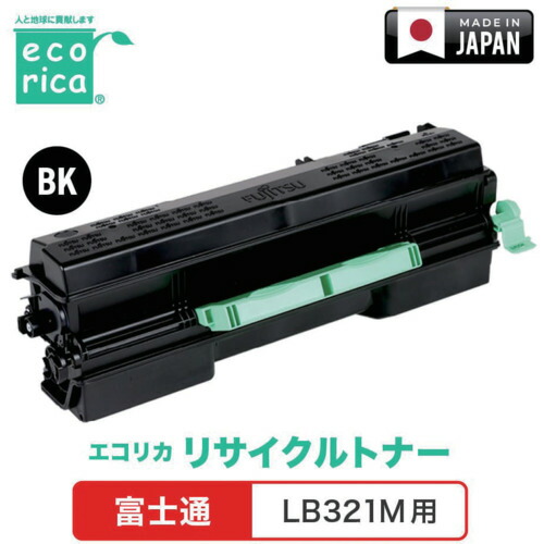 エコリカ（ecorica） ＬＢ３２１Ｍ相応う ＦＵＪＩＴＳＵ用 エコリカ リサイクルトナー ＥＣＴ－ＦＵＢ－３２１－Ｍ 【品番：ECT-FUB-321-M】