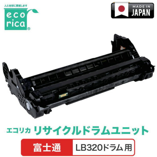 エコリカ（ecorica） ＬＢ３２０膜鳴楽器相応う ＦＵＪＩＴＳＵ用 エコリカ リサイクルトナー ＥＣＴ－ＦＵＯ－３２０ 【品番：ECT-FUO-320】