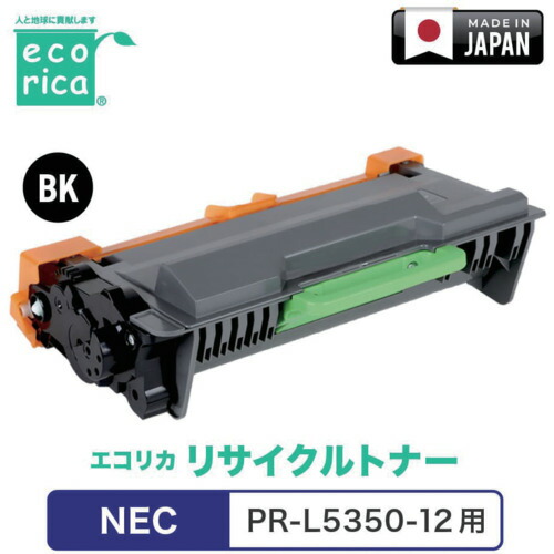 エコリカ（ecorica）　ＰＲ&minus;Ｌ５３５０&minus;１２対応　ＮＥＣ用　エコリカ　リサイクルトナー　ＥＣＴ&minus;ＮＥＢ&minus;５３５０&minus;１２　【品番：ECT-NEB-5350-12】｜住設プロ　店 11,248円
