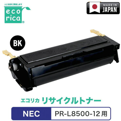 エコリカ（ecorica） ＰＲ－Ｌ８５００－１２相応う ＮＥＣ用 エコリカ リサイクルトナー ＥＣＴ－ＮＥＴ－８５００－１２ 【品番：ECT-NET-8500-12】