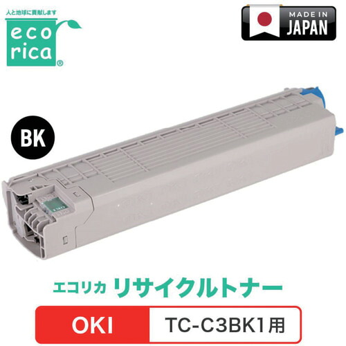 エコリカ（ecorica） ＴＣ－Ｃ３ＢＫ１相応う ＯＫＩ用 エコリカ リサイクルトナー ＥＣＴ－ＯＫＢ－ＴＣＣ３ＢＫ－１ 【品番：ECT-OKB-TCC3BK-1】