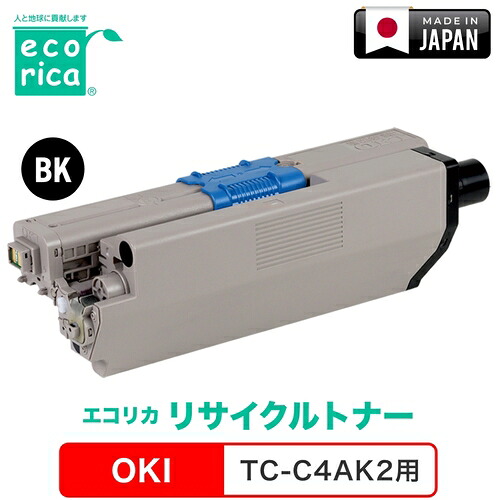 エコリカ（ecorica） リサイクルトナー ＴＣ－Ｃ４ＡＫ２相応う ＯＫＩ用 エコリカ ＥＣＴ－ＯＫＢ－ＴＣＣ４ＡＫ－２ 【品番：ECT-OKB-TCC4AK-2】