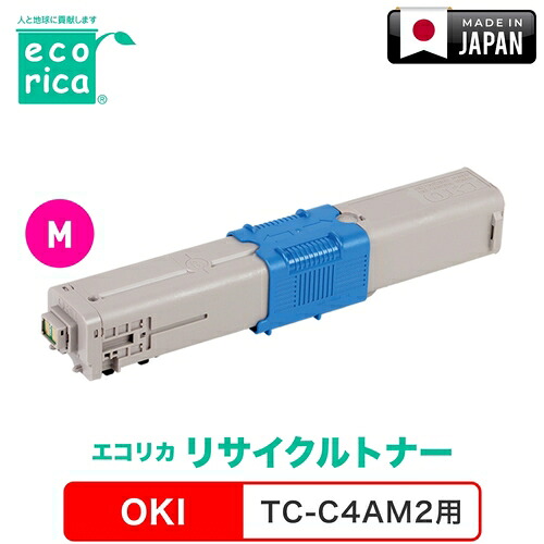 エコリカ（ecorica） リサイクルトナー ＴＣ－Ｃ４ＡＭ２相応う ＯＫＩ用 エコリカ ＥＣＴ－ＯＫＢ－ＴＣＣ４ＡＭ－２ 【品番：ECT-OKB-TCC4AM-2】