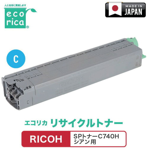 エコリカ（ecorica） ＳＰトナーＣ７４０Ｈ シアン相応う ＲＩＣＯＨ用 エコリカ リサイクルトナー ＥＣＴ－ＲＩＢ－７４０Ｃ－Ｈ 【品番：ECT-RIB-740C-H】