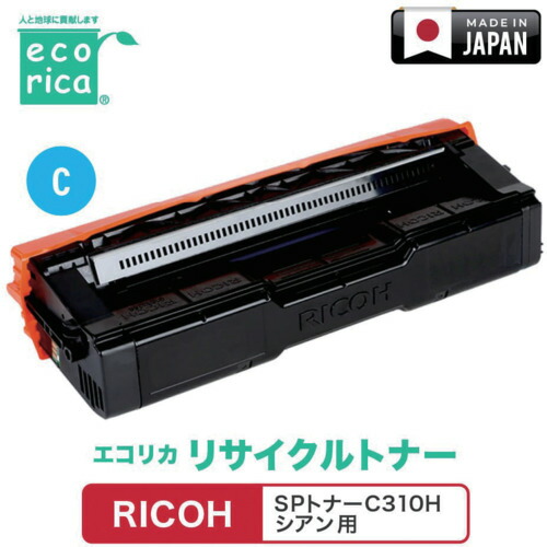 エコリカ（ecorica）　ＳＰトナーＣ３１０Ｈ　シアン対応　ＲＩＣＯＨ用　エコリカ　リサイクルトナー　ＥＣＴ－ＲＩＴ－３１０Ｃ－Ｈ　【品番：ECT-RIT-310C-H】