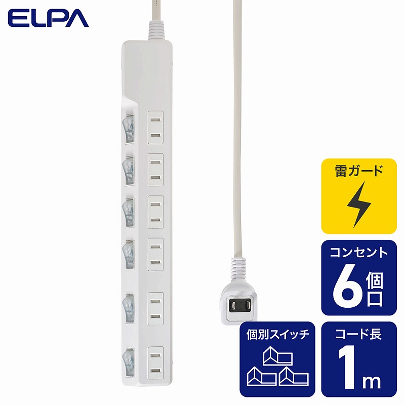 【楽天市場】朝日電器（ELPA） 耐雷スイッチ付タップ 6個口 1m ホワイト 【品番：WLK-61S（W）】：住設プロ 楽天市場店