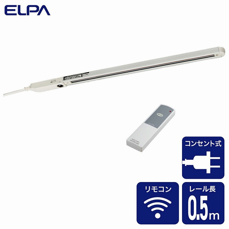 朝日電器（ELPA）　リモコン式 ライティングバー 50cm　アイボリー　【品番：LRC-R050C（IV）】