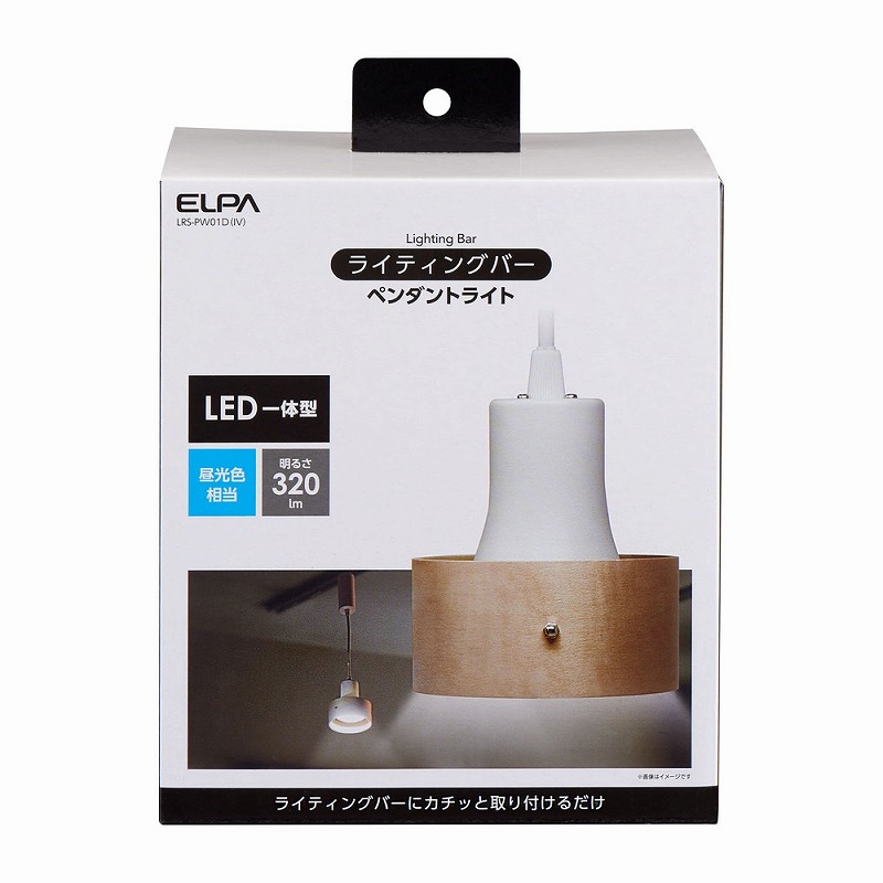 朝日電器（ELPA）　ライティングバー ペンダントライト 昼光色　アイボリー　【品番：LRS-PW01D（IV）】