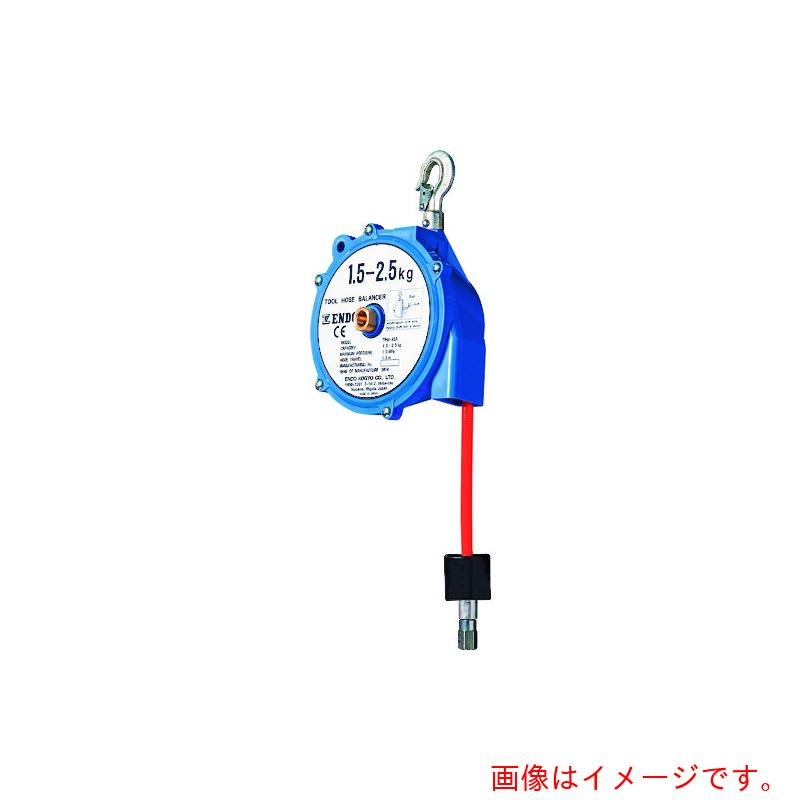 遠藤工業 ＥＮＤＯ ツールホースバランサー ＴＨＢ－１５Ａ ０．５－１．５Ｋｇ １．３ｍ 【品番：THB-15A】