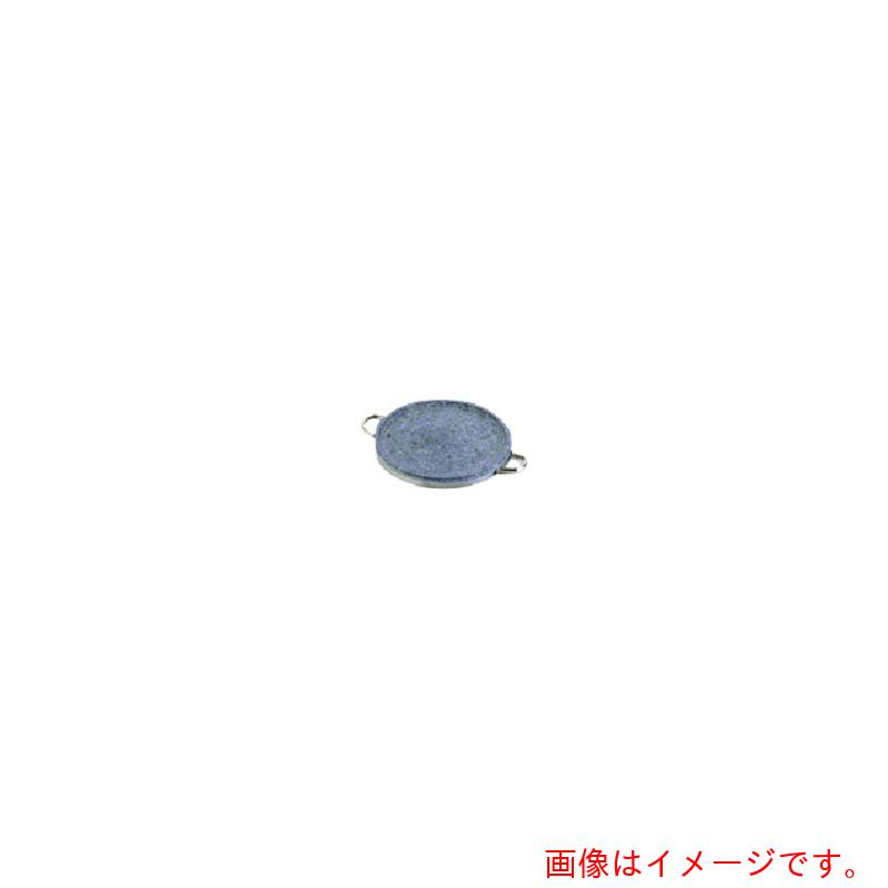 遠藤商事（TKG）　長水　石焼丸型プレート　ＹＳ－０６２６Ｄ　２６ｃｍ　【品番：QIS15626】