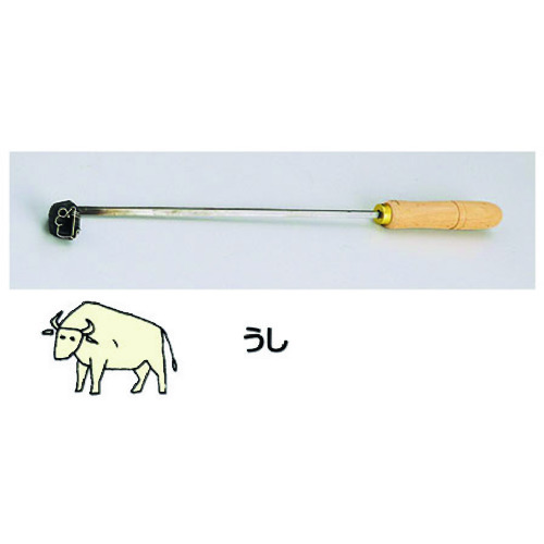 遠藤商事（TKG）　ＳＡ焼印ゴテ　十二支　うし　【品番：WYK07002】｜住設プロ　店 13,865円