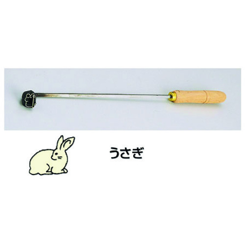 遠藤商事（TKG）　ＳＡ焼印ゴテ　十二支　うさぎ　【品番：WYK07004】｜住設プロ　店