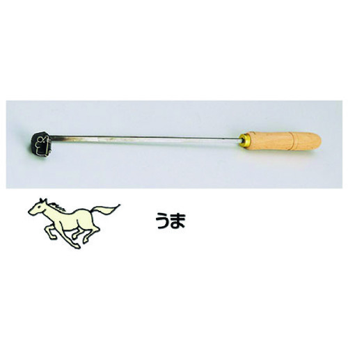 遠藤商事（TKG）　ＳＡ焼印ゴテ　十二支　うま　【品番：WYK07007】｜住設プロ　店
