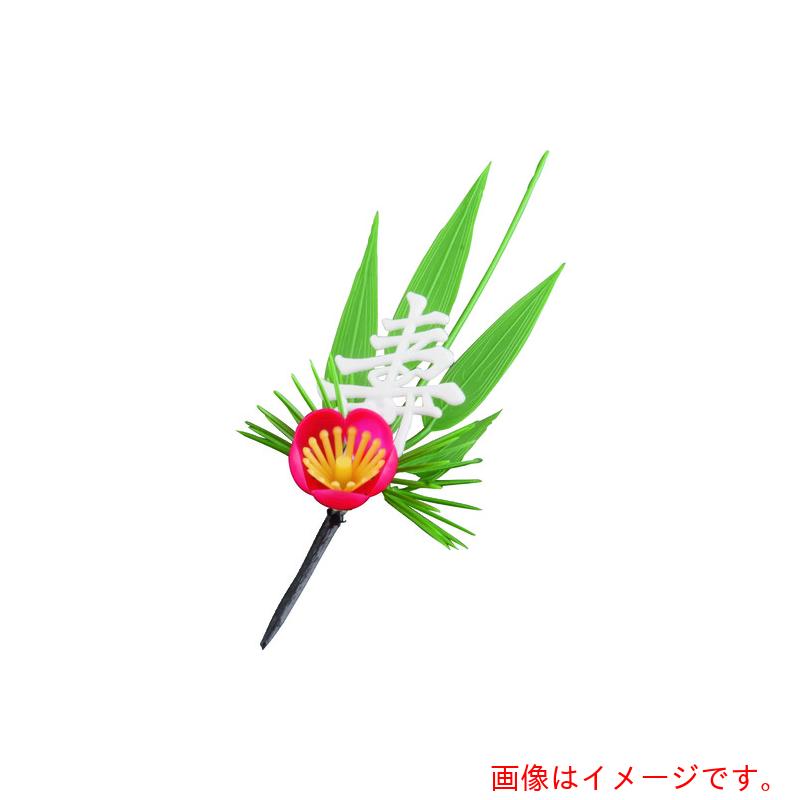 遠藤商事（TKG）　旭創業　プリティフラワー　Ｓ－３Ｗ　白寿付松竹梅　（２００入）　【品番：XPL04】