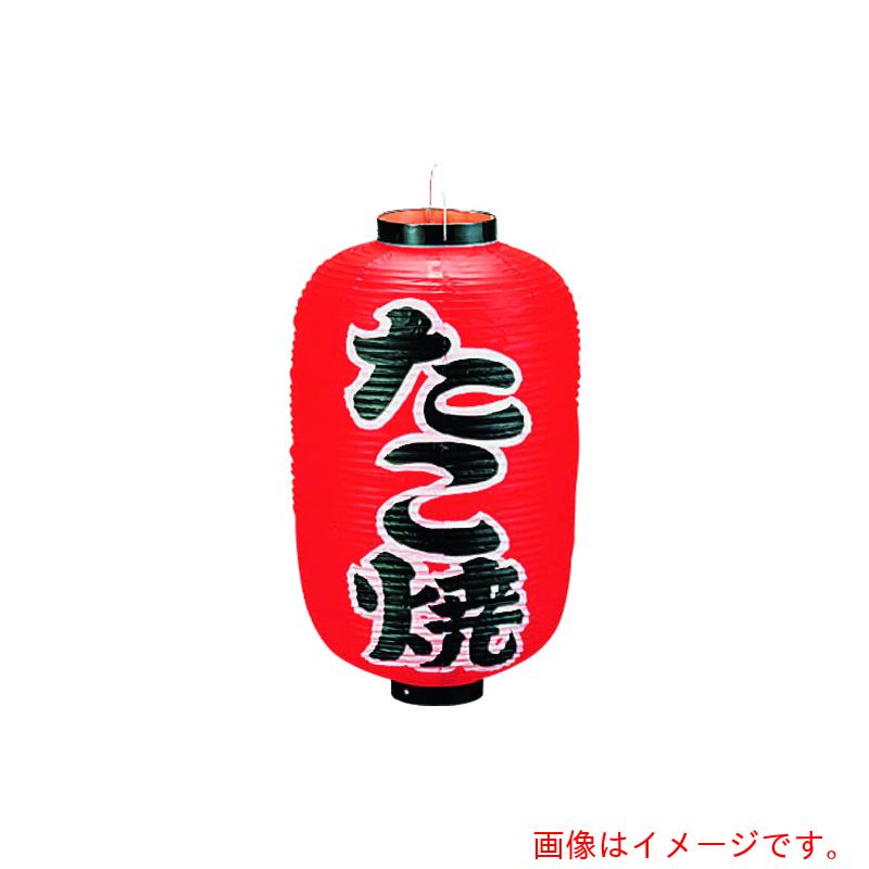 遠藤商事（TKG） カドキ ビニール提灯 印刷１２号長型 たこ焼 ｂ２５４ 【品番：YTY04009】