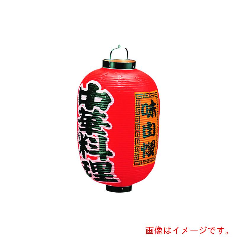遠藤商事（TKG）　カドキ　ビニール提灯　印刷１５号長型　中華料理　ｂ３０６　【品番：YTY05007】