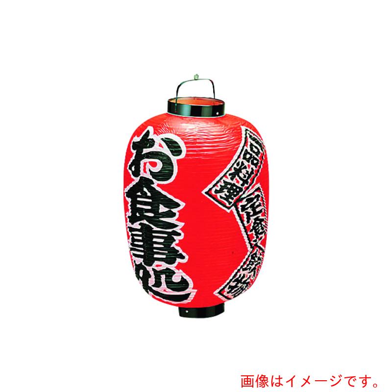 遠藤商事(TKG) カドキ ビニール提灯 印刷15号長型 お食事処 b305 【品番:YTY05008】