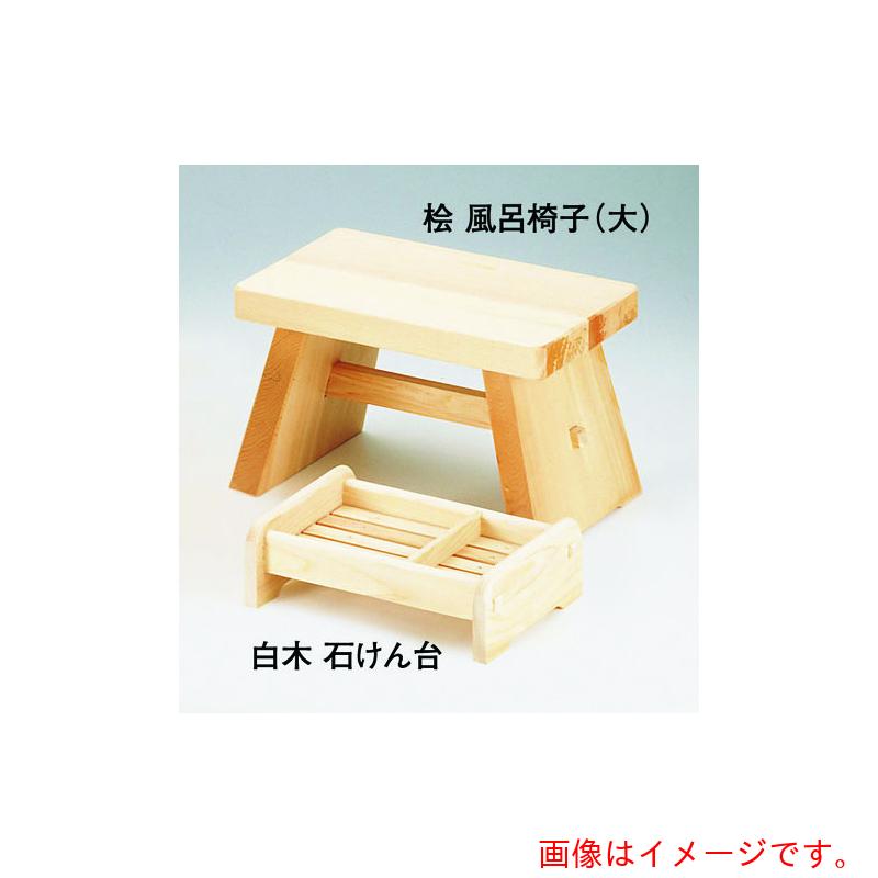 遠藤商事（TKG） ヤマコー 桧 風呂居敷き（大） 【品番：ZHL03】