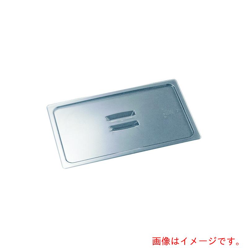 遠藤商事（TKG）　トラスト　コールドフードパン用カバー　取手付　１／１　８４５５　【品番：AHC7601】