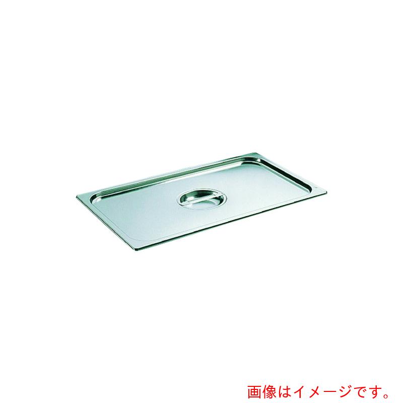 遠藤商事（TKG）　ブウジャー　ステンレス　ホテルパン蓋　ＧＮ型７４８０．１６　１／６用　【品番：AHT488】