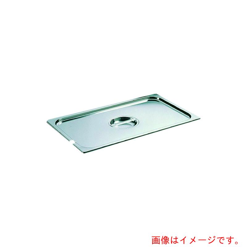 遠藤商事（TKG） ブウジャーステンレス中仕切り穴付泊まり食麺麭蓋 ＧＮＳ型７４８５．１３ １／３用 【品番：AHT493】
