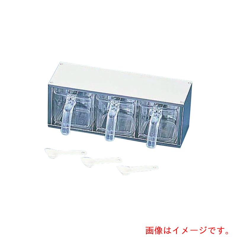 遠藤商事（TKG） 双葉工業 ２１－０キューブ 調味料ストッカー ３Ｐ ＦＫ１０３７ 【品番：BST13】