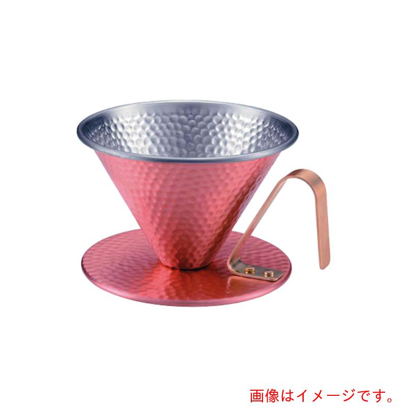 遠藤商事（TKG）　田辺金具　銅　コーヒードリッパー　槌目入　大　４２２２　【品番：FDLA301】